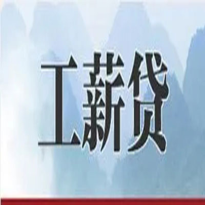 万州债务重组公司公积金债务重组申请指南（2025版）