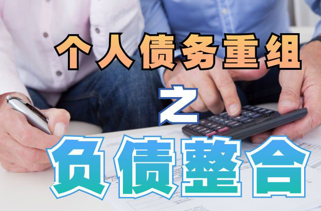 万州个人信用债务优化申请指南：申请条件全解析