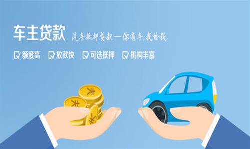 万州全款车不押车贷款利息和政策分享！